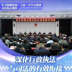 法治列车“西铁站”发车！