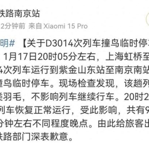 铁路南京站通报