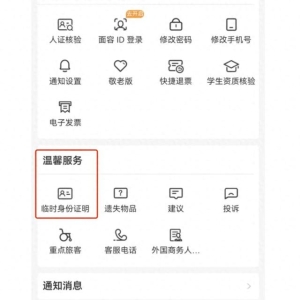 扩散！乘火车忘带身份证怎么办？