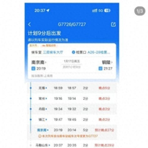 昨晚，9趟列车晚点！刚刚，铁路部门致歉并通报原因