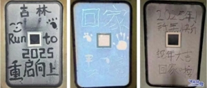 火车车窗变“留言板”！网友：过了山海关就能写