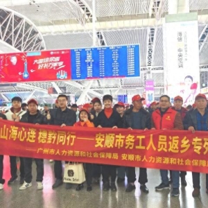 广州：首趟免费“爱心”返乡专列出发！全力为务工人员铺就便捷返乡路