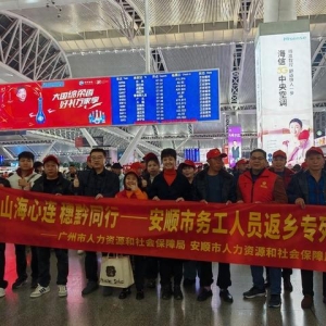 广州首趟免费“爱心”返乡专列开出