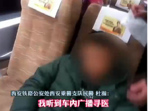 好暖！25岁小伙列车上突发心脏病，旅客自发捐款救人