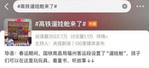 高铁“遛娃车厢”上热搜！网友：建议推广