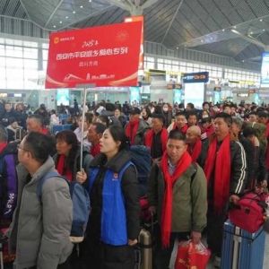 专列发出！开心回家！