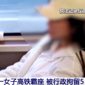 女子高铁霸座，被行拘5日！