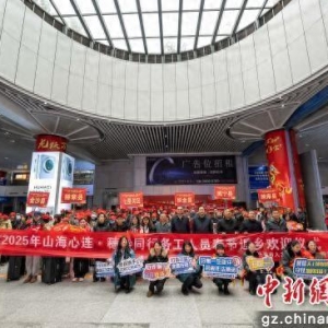 （新春走基层）贵州毕节：400名务工人员免费搭乘专列顺利返乡