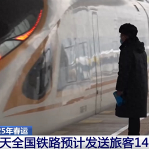 铁路、公路等出行人员持续高位运行 各地全力保障春运畅通安全