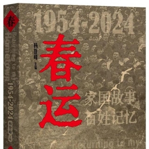 数百张真实照片展示中国铁路春运70年变迁