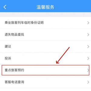 铁路出行实用指南