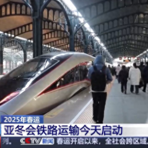当春运高峰遇上寒潮天气  各地铁路这样应对→