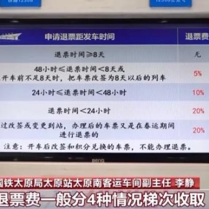 冲上热搜！高铁退票被收150元，春运期间退票为啥这么贵？