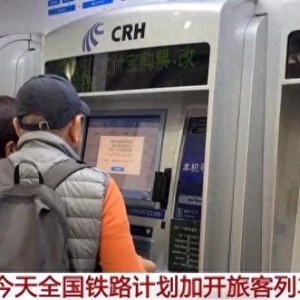 客流逐渐走高 今天全国铁路计划加开旅客列车2132列
