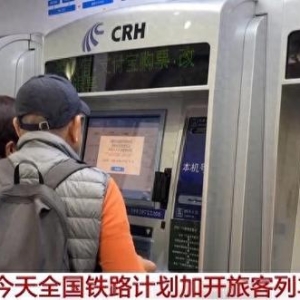 客流逐渐走高，今天全国铁路计划加开旅客列车2132列
