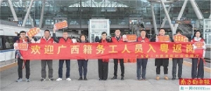 今年广东首趟免费“返岗专列”抵穗
