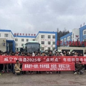 番禺区启动新春“点对点”返岗专车专列，480名贵州籍务工人员顺利返岗