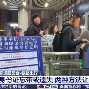 铁路出行身份证忘带或遗失莫慌 两种方法让您顺利乘车