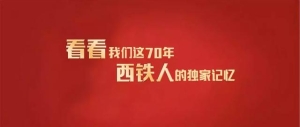 新中国的第一个：铁路电气化从这里腾飞