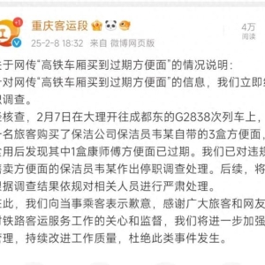 高铁车厢买到过期方便面？铁路部门回应→