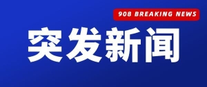 突发！9趟列车已停运