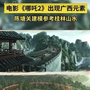 《哪吒2》爆火！坐高铁打卡陈塘关同款风景！