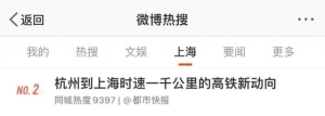 “超级高铁”冲上热搜！上海⇋杭州仅需15分钟？