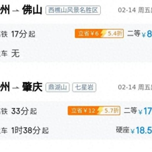 最低只要1块钱！多趟列车票价“打骨折”，北京到成都低至47元，12306回应！网友：想出去玩的心情达到了巅峰