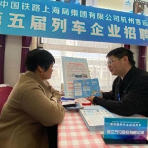 连续第五年！列车上的招聘会再度“发车”