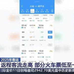 北京到哈尔滨只需30.5元！铁路12306回应