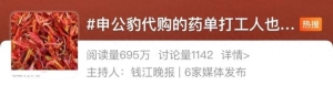 申公豹代购的药火了，网友提问：这些能带上火车吗？