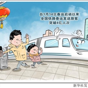 （图表·漫画）铁路春运忙