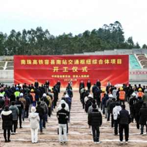 预计年底建成！南珠高铁容县南站交通枢纽综合体项目开工
