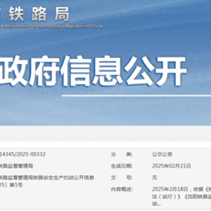 曾发生3起调车脱轨铁路交通一般事故，吉林建龙钢铁被约谈