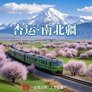 2025年首趟新疆专列 长沙直达南北疆环线15日游4月出发，3999元起