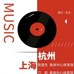 听说了么 上海铁路这个车站有趟“演唱会专列”