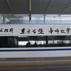 “皇城相府号”高铁专列山西太原发车 春日列车带游客畅游美景