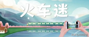 火车迷 | 什么是铁路调车机车的“最强大脑”？