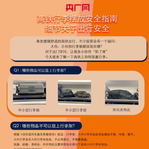 知否｜乘坐高铁出行，你的行李放对了吗？