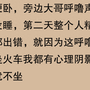 火车硬卧可以让你有多崩溃？