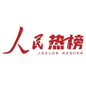 乒乓球为什么不能带上高铁？抢票软件真的抢票更快？官方回应人民热榜 | 1-2月科普合集