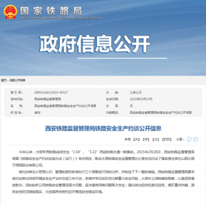 太钢专用铁路连发铁路交通事故 涉事单位被约谈