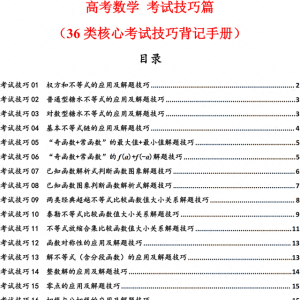 【高考技巧篇】高频核心考试技巧（36个总结）