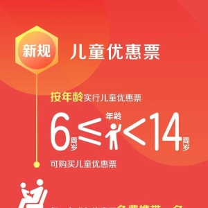 铁路客运新规正式实施！