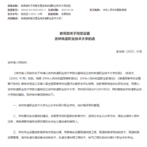 全国首个！铁道职业大学，来了