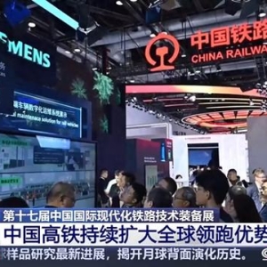 全球最快、跑出全新试验速度 中国高铁再次冲上热搜