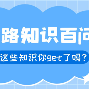 【工务】工务段这些铁路知识你了解了吗？