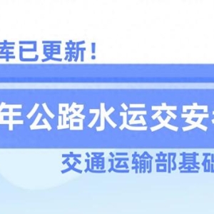 25年交安考试用这个题库，同步交通运输部