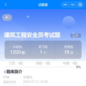 建筑工程安全员考试题库附答案