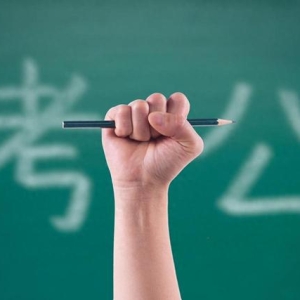 考公务员，千万别啥都不懂就去考！一文讲清关键备考流程！